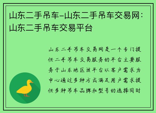 山东二手吊车-山东二手吊车交易网：山东二手吊车交易平台