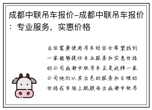 成都中联吊车报价-成都中联吊车报价：专业服务，实惠价格