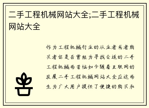 二手工程机械网站大全;二手工程机械网站大全