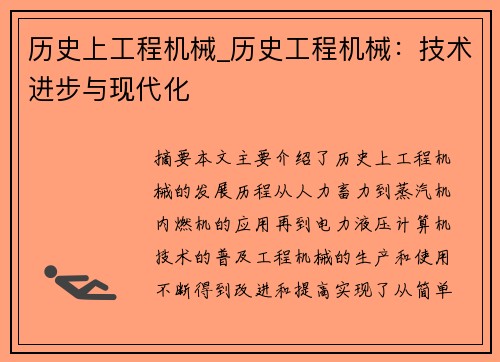 历史上工程机械_历史工程机械：技术进步与现代化