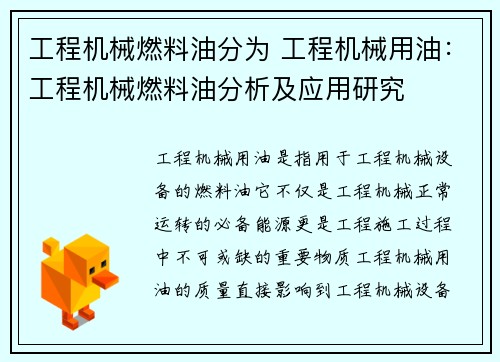 工程机械燃料油分为 工程机械用油：工程机械燃料油分析及应用研究