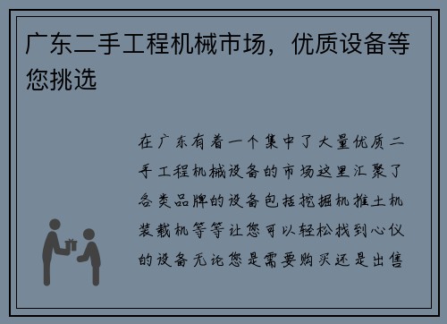 广东二手工程机械市场，优质设备等您挑选