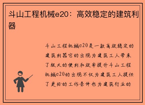 斗山工程机械e20：高效稳定的建筑利器