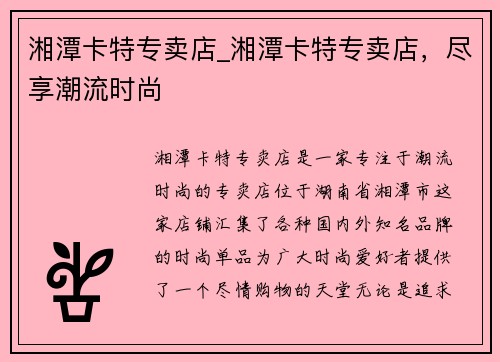 湘潭卡特专卖店_湘潭卡特专卖店，尽享潮流时尚
