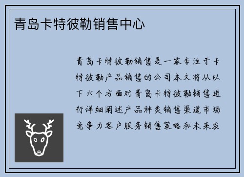 青岛卡特彼勒销售中心