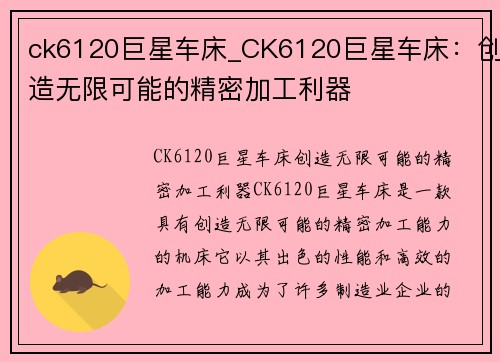 ck6120巨星车床_CK6120巨星车床：创造无限可能的精密加工利器
