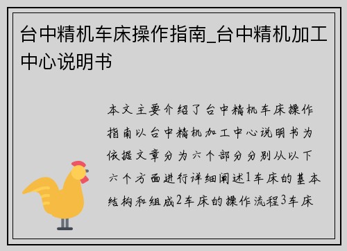 台中精机车床操作指南_台中精机加工中心说明书