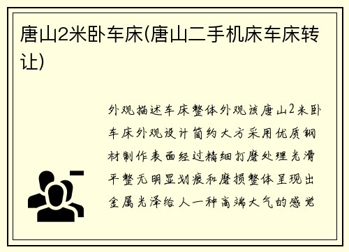 唐山2米卧车床(唐山二手机床车床转让)