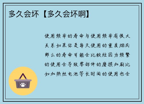 多久会坏【多久会坏啊】