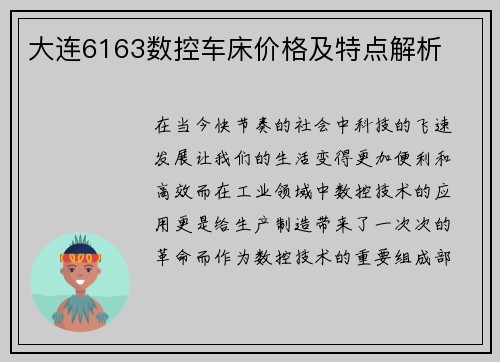 大连6163数控车床价格及特点解析