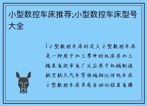 小型数控车床推荐;小型数控车床型号大全