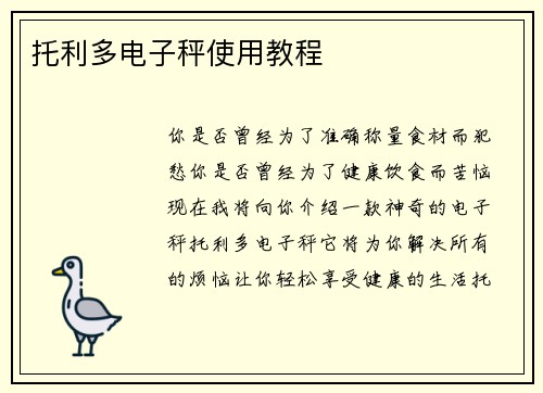 托利多电子秤使用教程